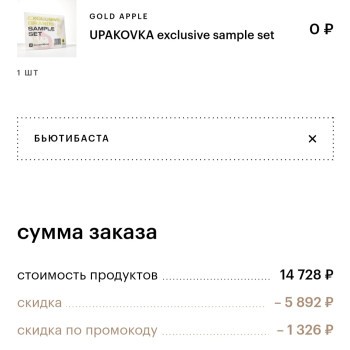 Скидка 15% от 8000 рублей в Золотом яблоке до 11 июня