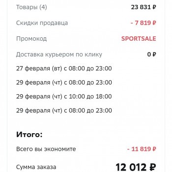 Скидка от 1000 до 4000 рублей на подборку спорттоваров в МегаМаркете