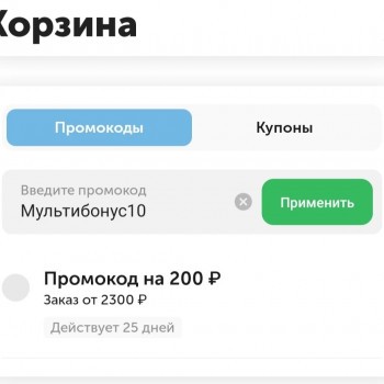 Промокод на скидку 200 рублей от 2300 рублей во ВкусВилл