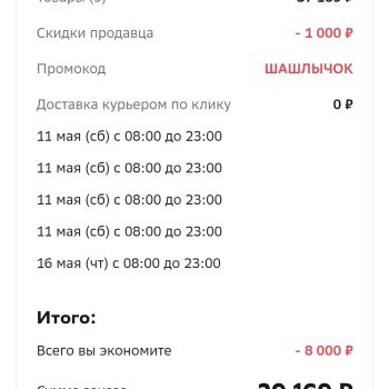 Скидка до 7000 рублей на заказ в МегаМаркете
