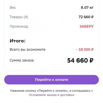 Скидка до 24000 рублей в категории "Закажи и забери сегодня" в МегаМаркете