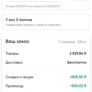 Промокод на 500 рублей от 2000 рублей в Ленте Онлайн