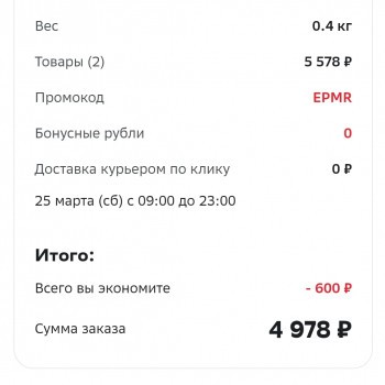 Скидка 600 рублей от 3500 рублей в СберМегаМаркете