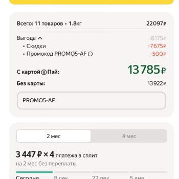 Скидка 5% по промокоду от 7000 рублей в Яндекс Маркете