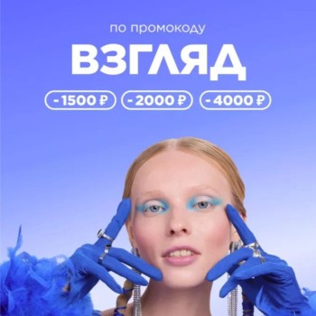 Скидка до 4000 рублей по промокоду в Летуаль до 24 апреля