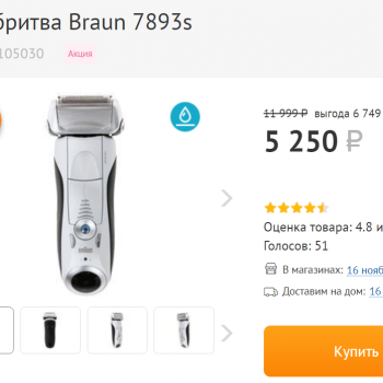 Электробритва Braun 7893s Series 7