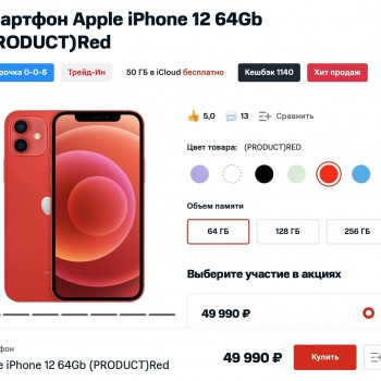 Смартфон Apple iPhone 12 (64 ГБ, Красный)