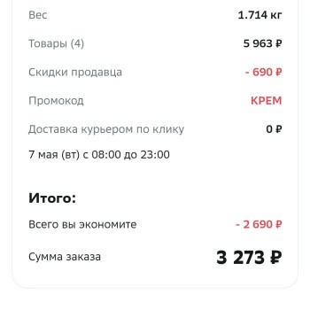 Скидка по промокоду 2000 рублей на товары для красоты в МегаМаркете