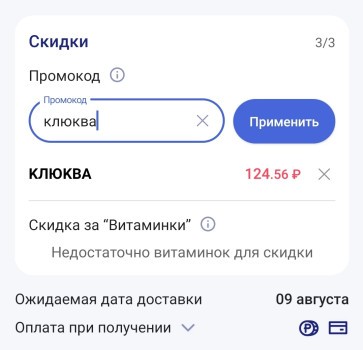 Скидка 3% по промокоду в Аптека.ру в августе 2023