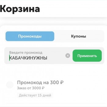 Скидка 300 рублей от 3000 рублей во ВкусВилл