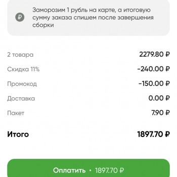 Скидка 150 рублей по промокоду в Перекрестке в марте