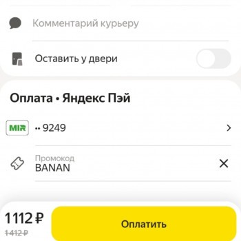 Скидка 300 от 1200 рублей на продукты через Яндекс Маркет