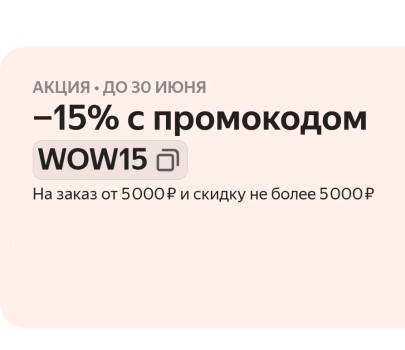 Скидка 15%  на спортивную одежду и обувь в Яндекс Маркете