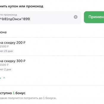 Новая скидка 300 рублей во ВкусВилле в сентябре