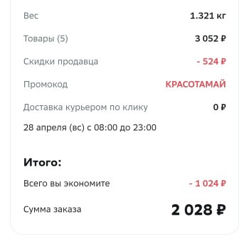 Скидка 500 от 2500 рублей на товары для красоты в МегаМаркете