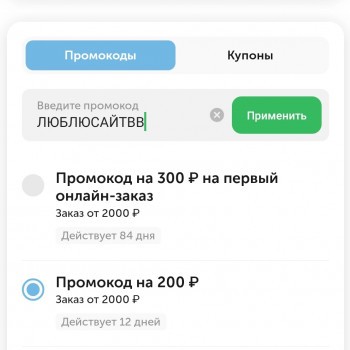 Скидка 200 от 2000 рублей во ВкусВилл