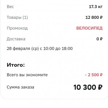 Скидка 2500 от 12000 рублей на товары для велоспорта в МегаМаркете