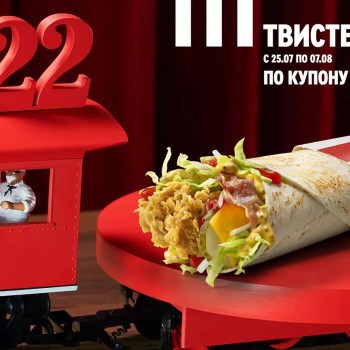 Твистер Де Люкс со скидкой 30% в KFC