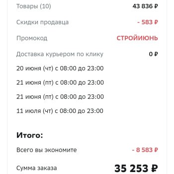 Скидка до 8000 рублей на товары для стройки и ремонта в МегаМаркете