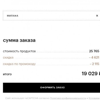 Скидка 10% от 5000 рублей в Золотом яблоке до 5 февраля