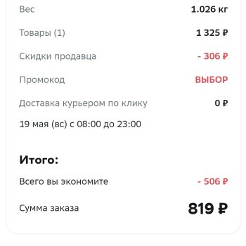 Промокод на скидку 200 от 1000 рублей на товары "Умный выбор" в МегаМаркете