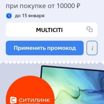 Скидка 1000 рублей от 10000 рублей в Ситилинке