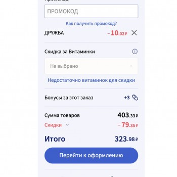 Актуальный промокод на скидку 3% в Аптека.ру