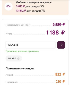 Промокод Винлаб на весь ассортимент со скидкой 15%