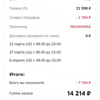 Скидка от 1500 до 6000 рублей на автотовары в МегаМаркете