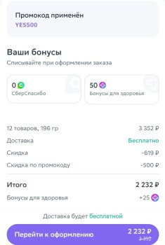 Скидка 500 от 2700 рублей на первый заказ в ЕАптека