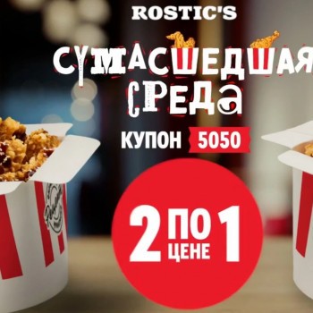 Байтсы Терияки два по цене одного в KFC (27 марта)