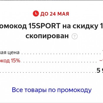 Скидка 15% на товары для спорта в Яндекс.Маркете
