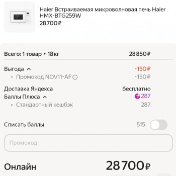Скидка 11% от 7000 рублей в Яндекс Маркете
