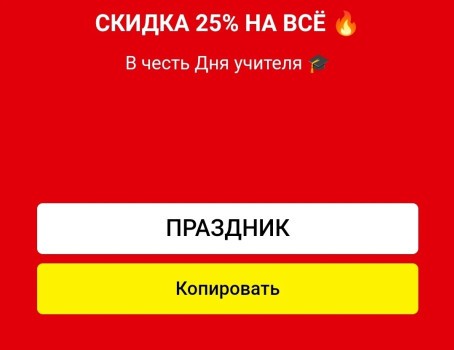 Скидка 25% по промокоду в USmall до 7 октября