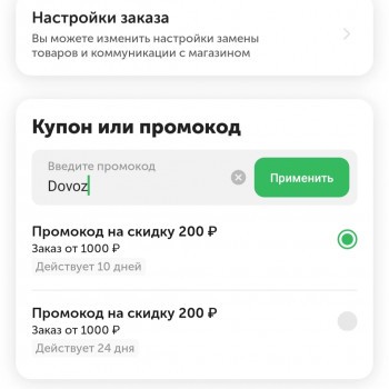 Промокод ВкусВилл на скидку 200 рублей в октябре