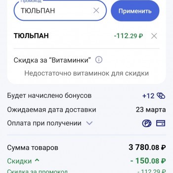 Скидка по промокоду 3% в Аптека.ру в марте 2024