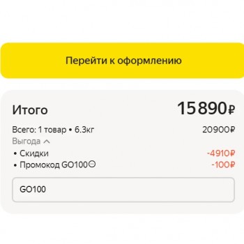 Скидка 100 рублей от 3000 рублей в Яндекс.Маркете