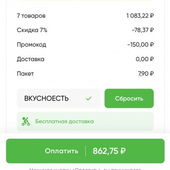 Скидка 150 рублей на 2 заказа по промокоду в Перекрестке