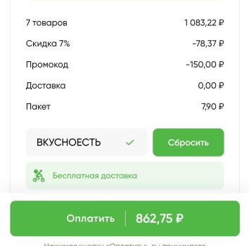 Скидка 150 рублей на 2 заказа по промокоду в Перекрестке