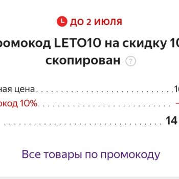 Скидка 10% на большой ассортимент товаров в Яндекс.Маркете