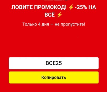 Скидка 25% по промокоду на все товары в USmall