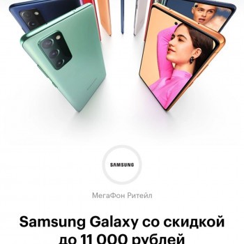 Промокод на Samsung Galaxy в Мегафон