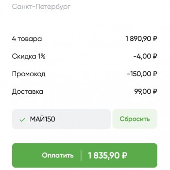 Скидка 150 рублей на заказы от 1800 рублей в Перекрёстке