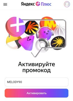 Бесплатная подписка Яндекс Плюс на 60 дней и опция «Детям»