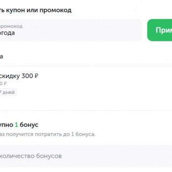 Промокод ВкусВилл на скидку 300 рублей в сентябре