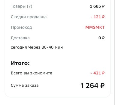 Скидка 300 от 1500 рублей в Самокате на заказ через МегаМаркет