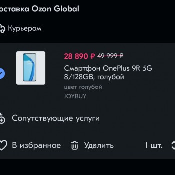 Смартфон OnePlus 9R 5G 128ГБ (голубой)