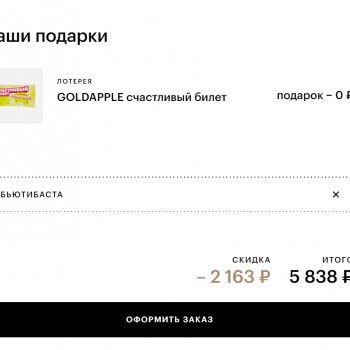 Скидка 15% от 5000 рублей в Золотом яблоке в сентябре