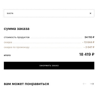 Скидка 10% от 6000 рублей в Золотом яблоке до 29 июня