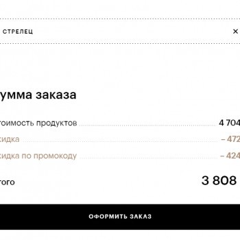 Скидка 10% от 4000 рублей в Золотом яблоке до 19 ноября
